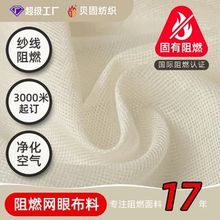 阻燃窗纱 宾馆酒店装修工程窗帘布 奶油风透气网眼CAL117阻燃纱帘
