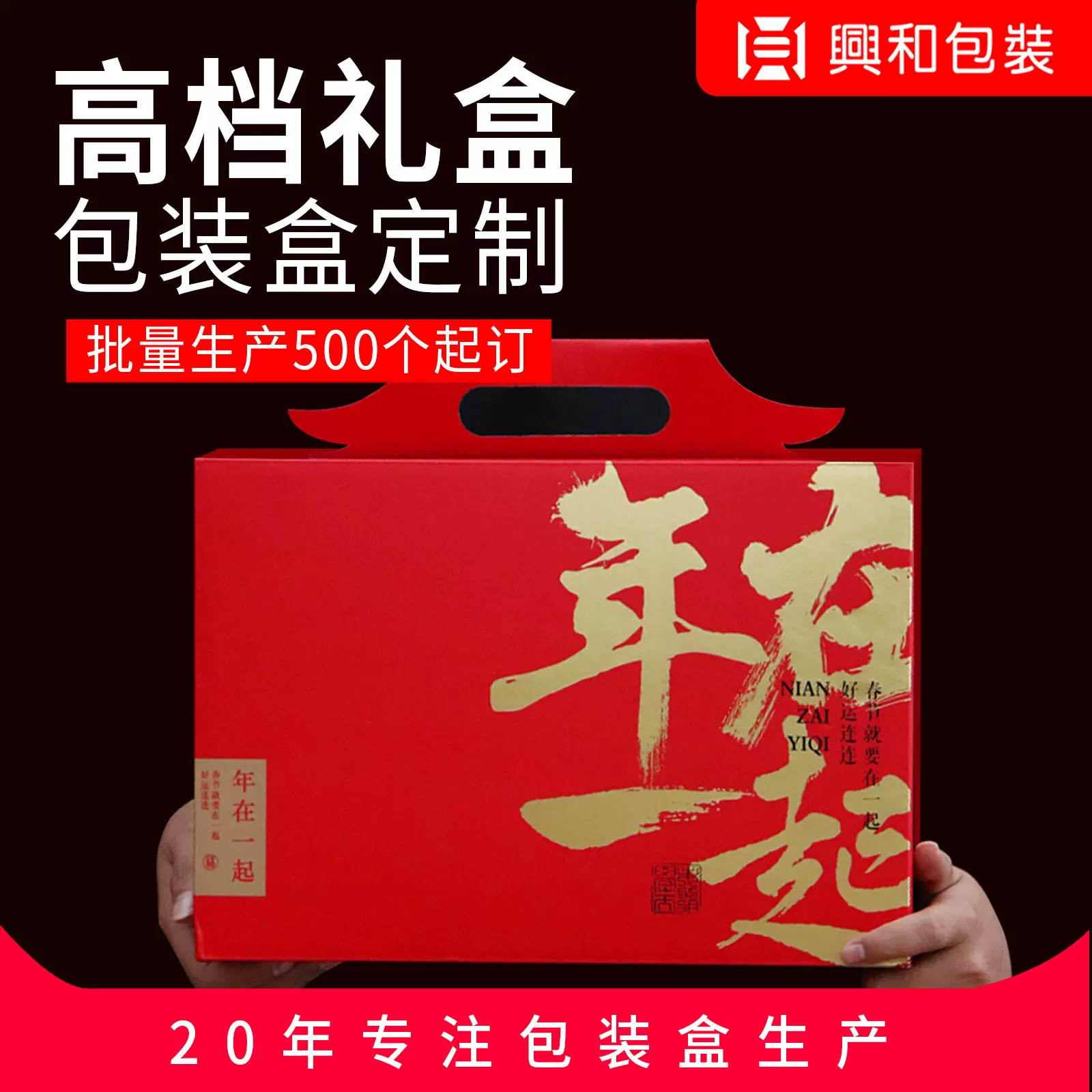 年货新年礼盒空盒定制马年零食坚果土特产礼品盒子包装小批量定做
