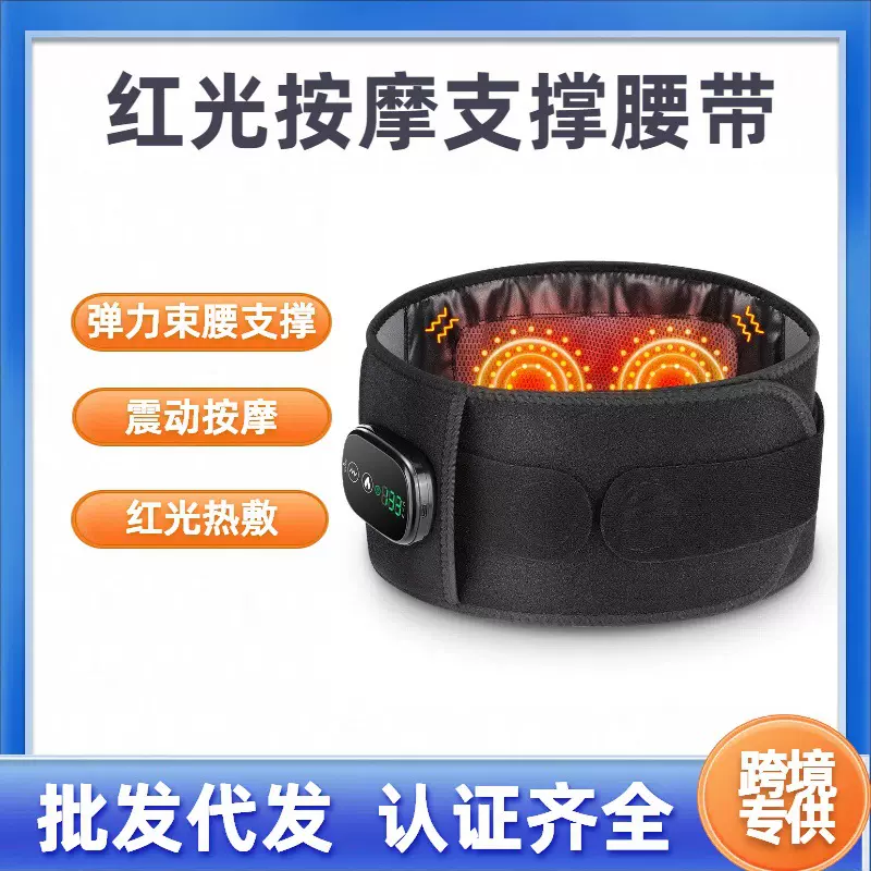 跨境红光加热按摩腰带 USB充电弹力支撑束腰带 热敷震动护腰理疗