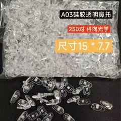 眼镜配件螺丝式防滑气囊卡扣插扣式鼻托眼睛鼻垫硅胶