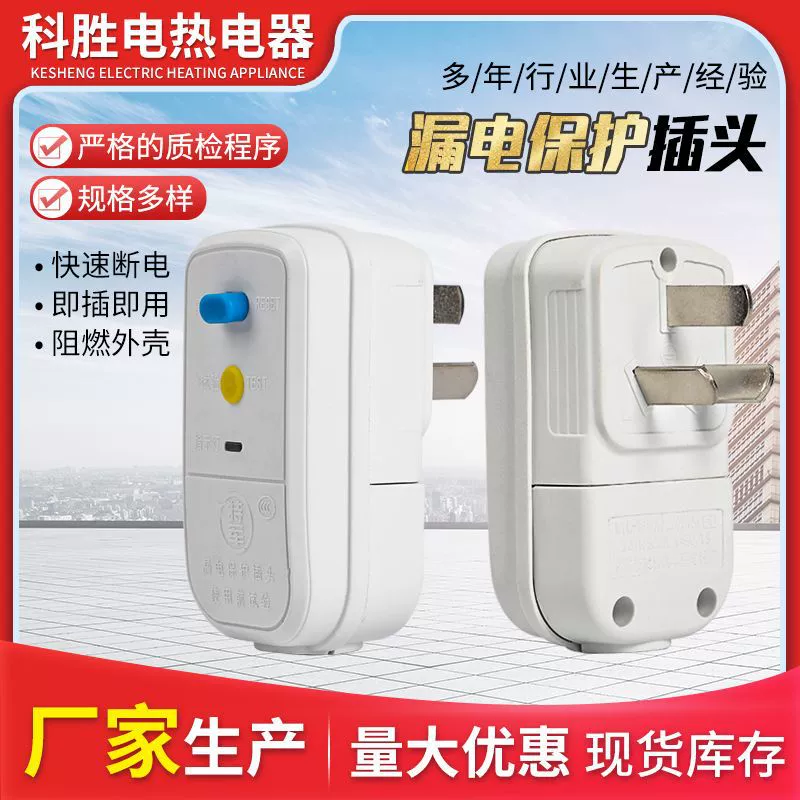 Защитный выключатель от утечки тока 10А/16А, автоматически отключает питание при утечке.