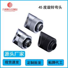 分体式水冷接头45度旋转弯头G1/4螺纹2分电脑配件散热器散热片