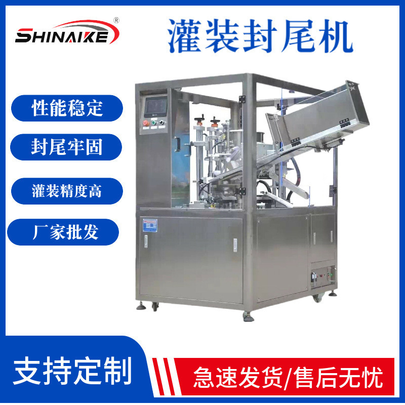 广州厂家全自动灌装封尾机超声波灌装封尾机洗面奶牙膏封尾机