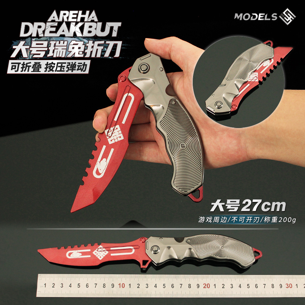 铄捷 暗区周边 折叠版瑞兔折刀模型小刀合金玩具武器道具摆件27cm