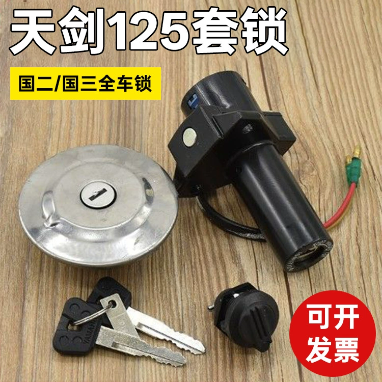 Строительный мотоцикл JYM125 Автомобильный Замок YBR Tianjian 125 страна две страны три комплекта замка Тяньцзи Электрический дверной замок переключатель зажигания