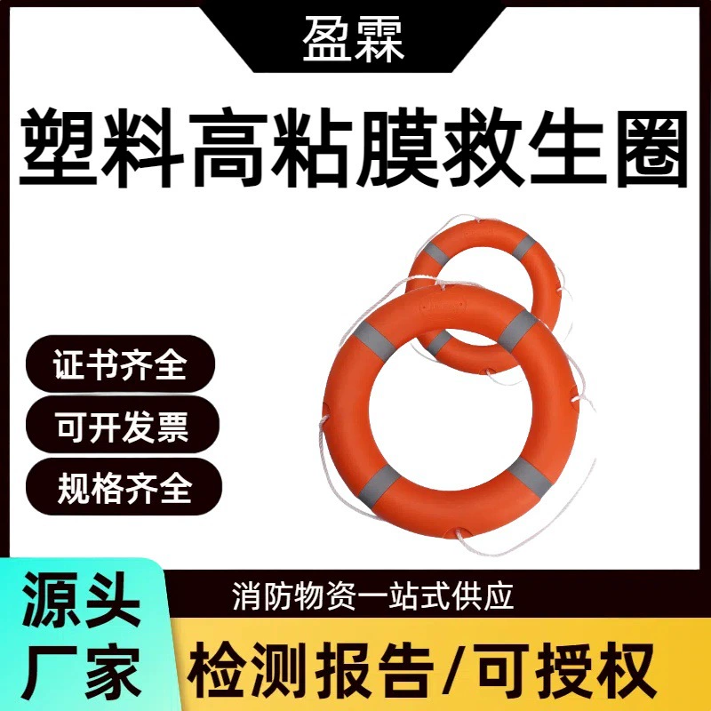 Спасательный круг Yinglin для предотвращения наводнений, ПВХ пластик, оксфордская ткань, спасательный круг для плавания и рафтинга, утолщенный пластиковый спасательный круг