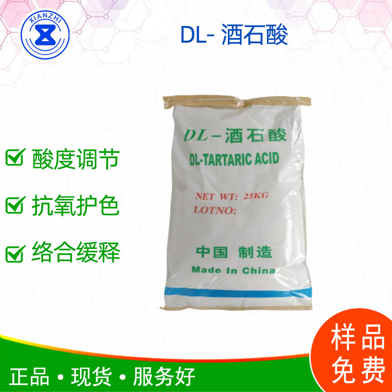 食品级无水酒石酸 泡腾片分解剂 空气中稳定 一吨起订量大优惠