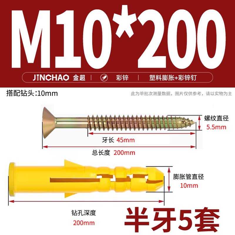 Дюбель-гвоздь Jin Chao M10*200 цинк