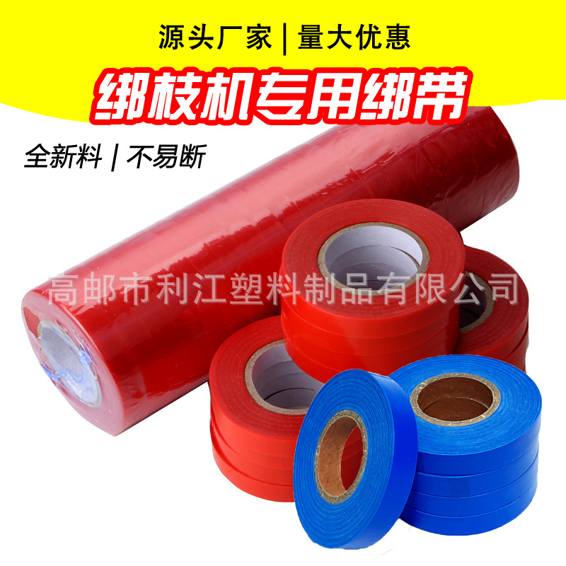 500卷一箱厂家直销绑枝机胶带pvc绑蔓器塑料带葡萄绑枝带1.1cm30m