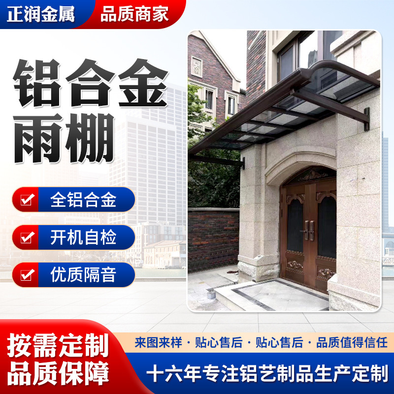 Aluminum alloy canopy villa outdoor canopy roof eaves endurance board sun shed terrace canopy emergency awning