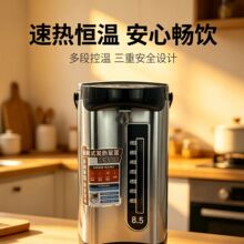8.5L电热水壶 全家全天喝温水不用反复烧水