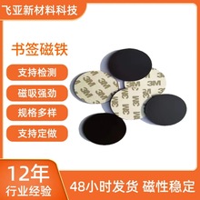 书签带背胶磁贴 优质同性橡胶磁 自粘磁片 自制DIY儿童教学教具