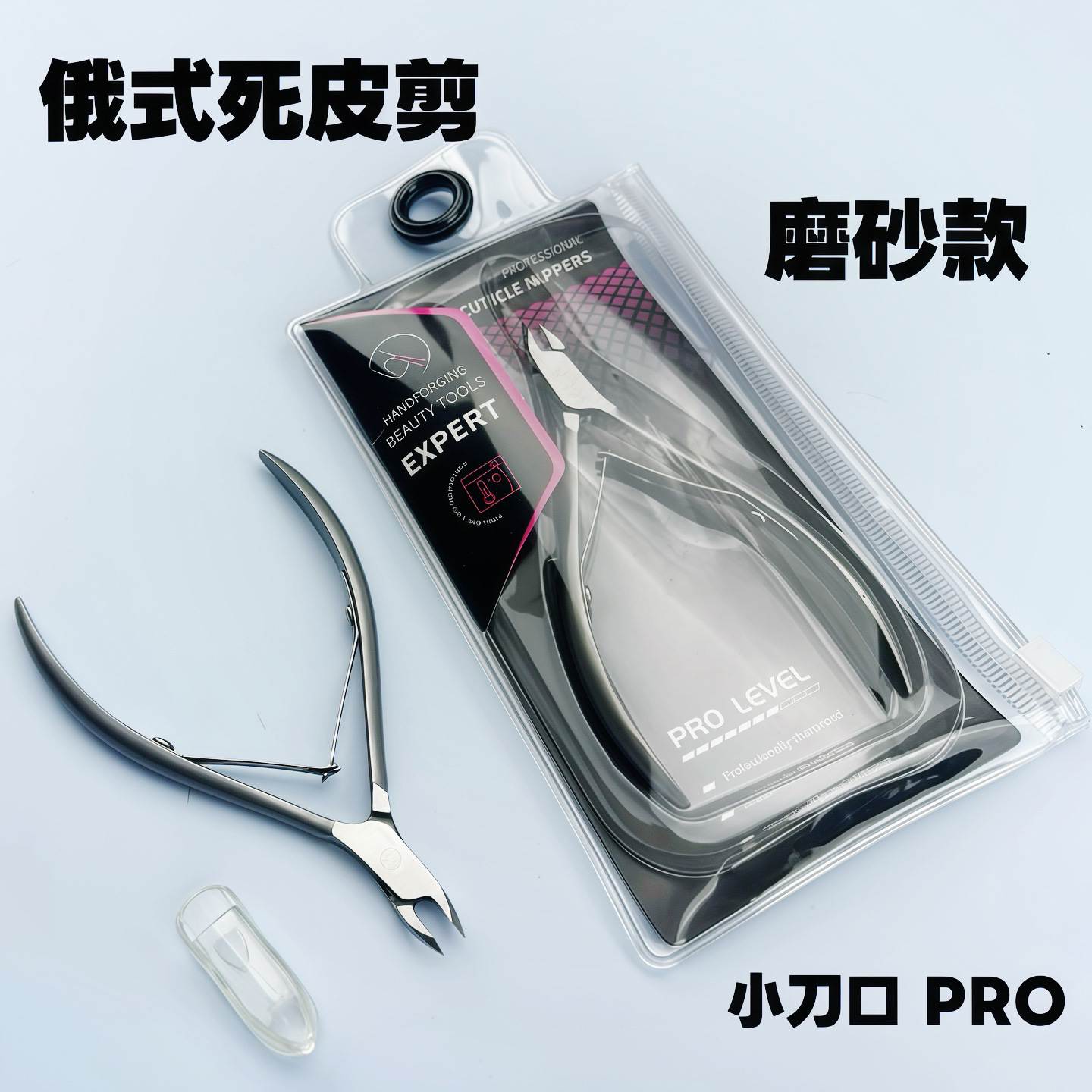 乌克兰款锻造俄式死皮剪不锈钢美甲工具磨砂款死皮钳义修角质易剪