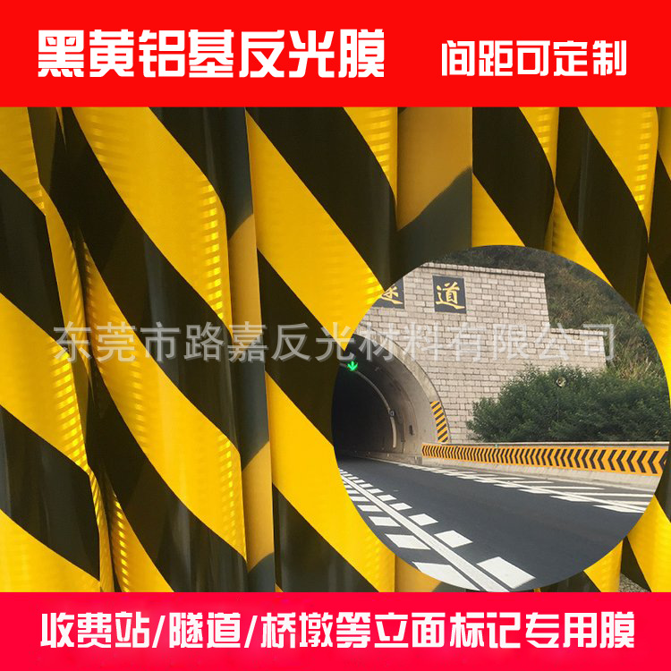 四类五类铝基反光膜V类IV类立面标记隧道口环岛防撞铝背基反光贴