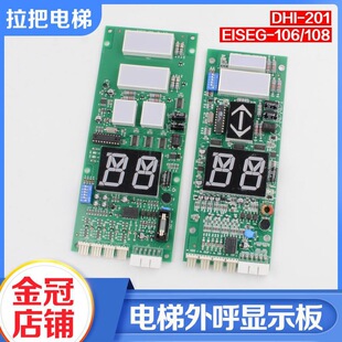 Elevator Outbound Call Display Board Dhi-201 Outbound Call Board Eiseg-106 108 Communication Board Suitable for Lg Xingma Accessories