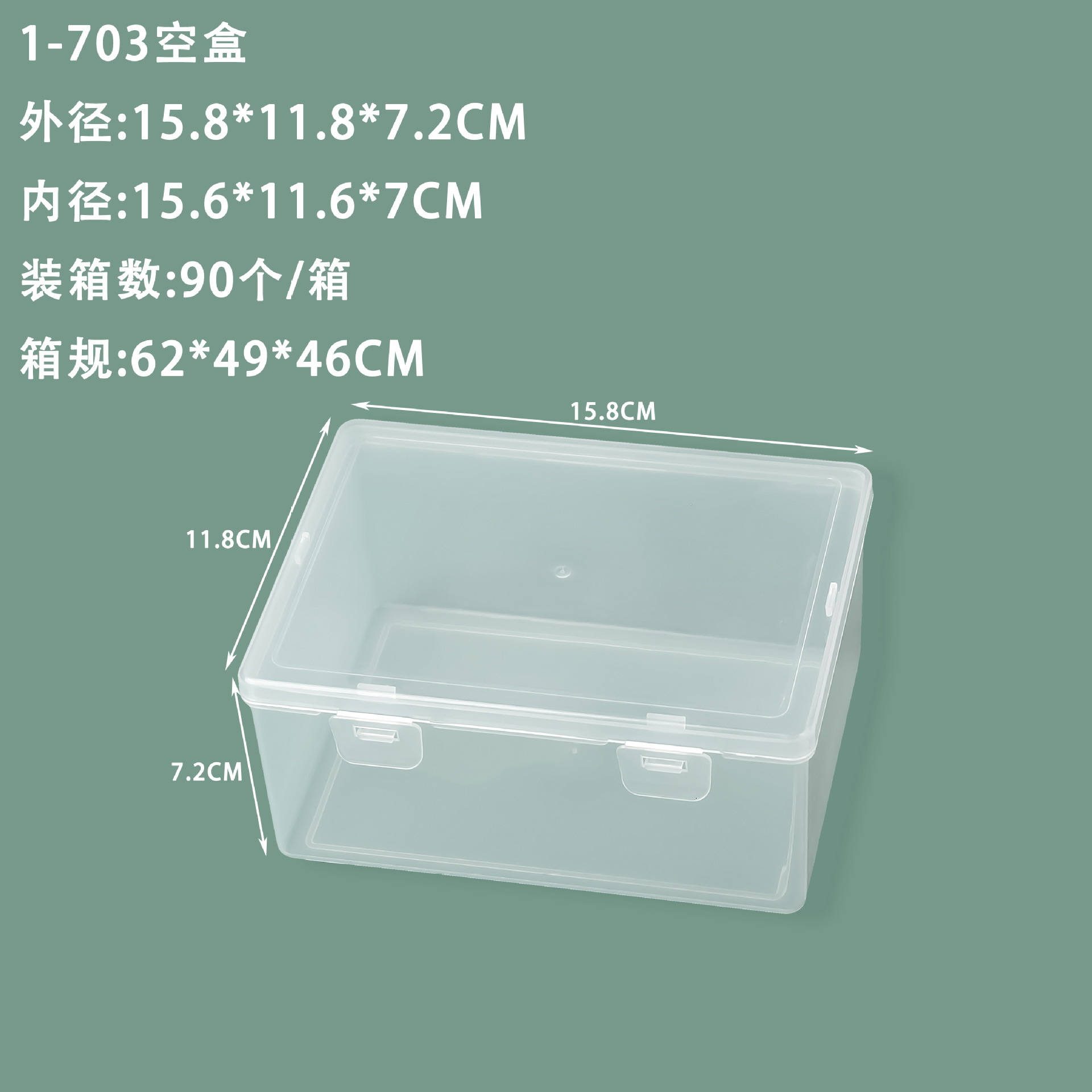 1-703 空箱 15.8*11.8*7.2 センチメートル