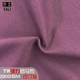 罗马布服装面料TR紫色拉架针织双面布弹力休闲运动校服打鸡布