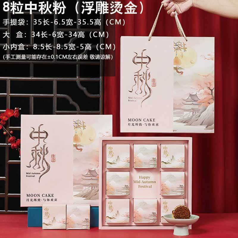 2025新款中秋月饼礼盒包装盒子手提6粒8粒蛋黄酥酒店月饼盒|undefined
