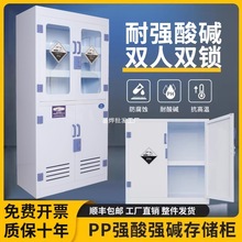 PP酸碱柜实验室器皿柜危险化学药品柜双锁强酸碱储存防腐蚀试剂柜