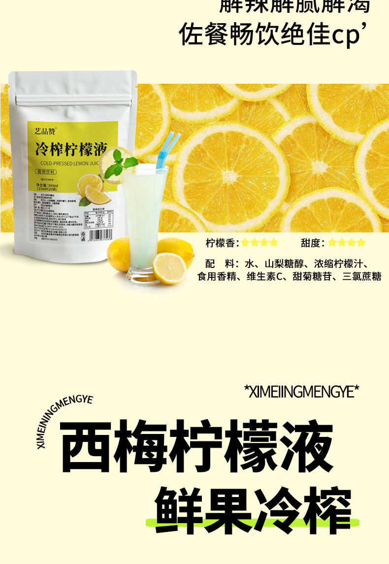 Cold-Pressed Concentrated Lemon Juice 300g 20 Sachets Summer Drink Mix preparation
