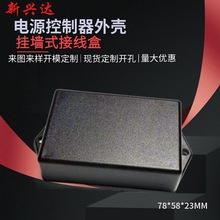 电源控制器塑料外壳ABS汽车协议盒CNC开孔丝印加工