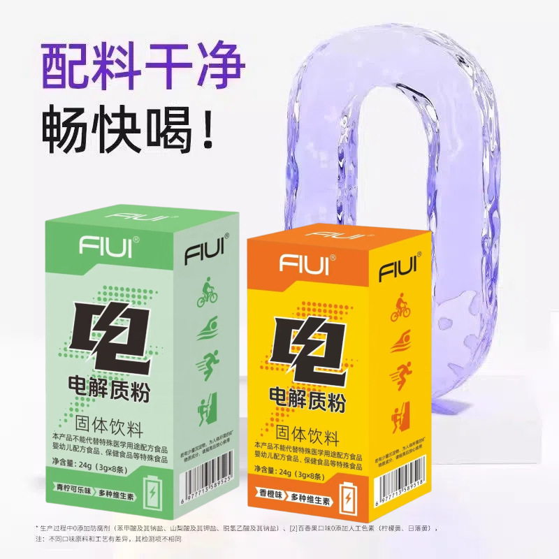 电解质3g*8条冲剂粉骑行饮料维生素电解质水运动跑步充能批发代发|undefined