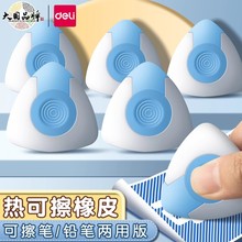得力双头热可擦橡皮无碎屑干净热敏橡皮擦铅笔钢笔中性笔可擦象皮