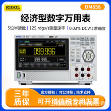 RIGOL普源台式数字万用表DM858/DM858E五位半便携式台式多用表