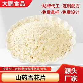 山药及其制品;代餐粉;谷物营养配方粉