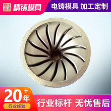 严选精密电铸流纹模具旋涡纹涡轮纹电铸镶件注塑成型电铸模芯定制