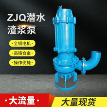 ZJQ潛水渣漿泵 鉸刀攪拌吸沙泵 采砂泵 抽沙泵  河道清淤泵