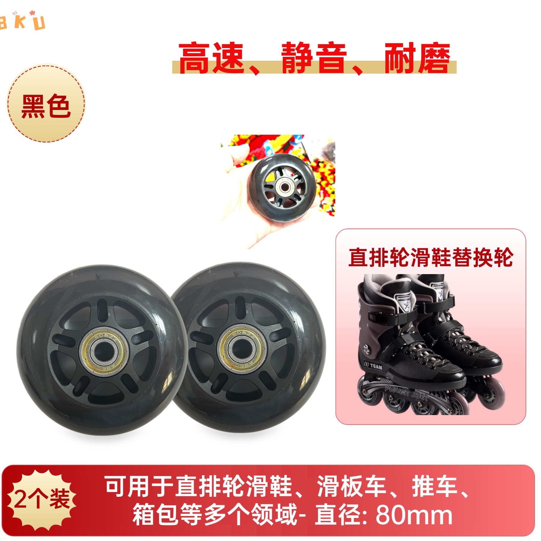 80mm Pu Wheels for Roller Skates, Strollers, Furniture, Medical Bags, Office Chairs, Children's and Adult Roller Skates, 2-Pack
