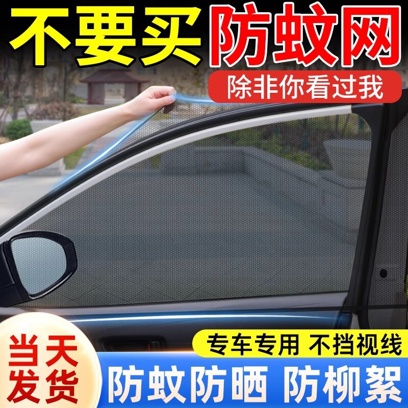 Car Anti-mosquito Screen Window Sunshade Screen Screen Car Window Anti-mosquito Net Car Curtain Anti-insect Cover Sunscreen Car Mosquito Net