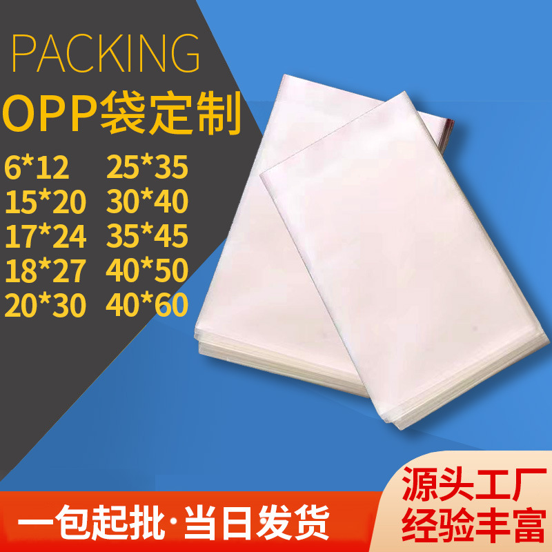 opp平口袋透明玩具饰品食品加厚塑料包装袋密封食品级小包装零食