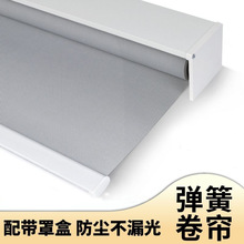 带罩盒弹簧卷帘窗帘防尘不漏光加厚遮阳帘安全无绳半自动遮光防水