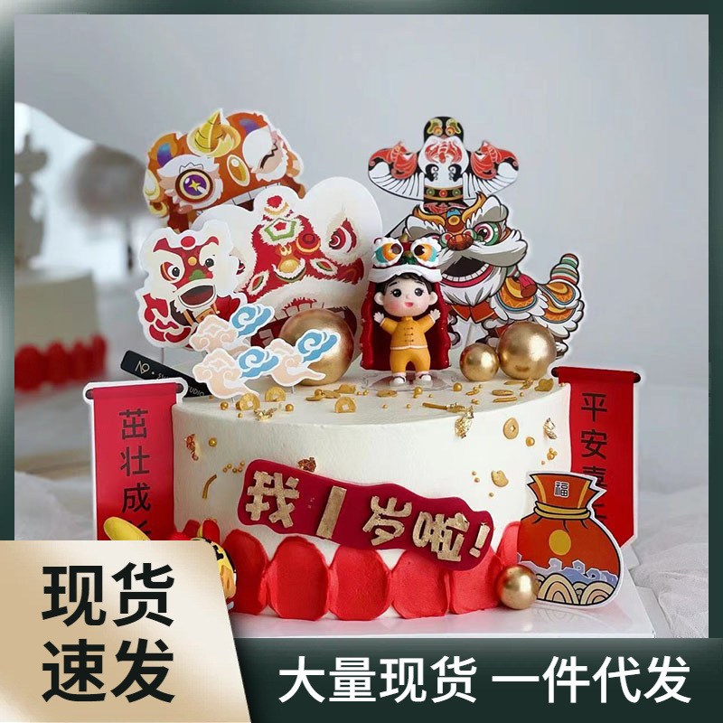中式宝宝生日蛋糕装饰 醒狮周岁满月舞狮摆件老虎中国风插牌插件