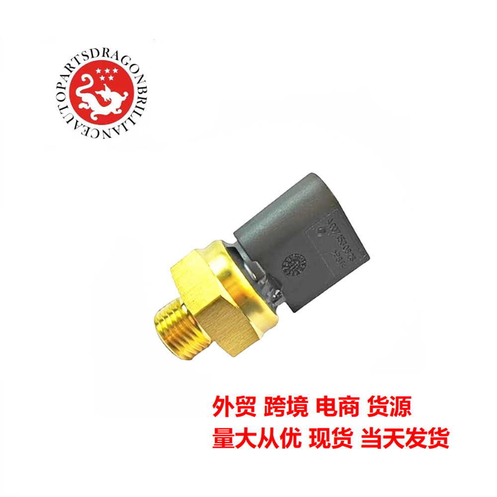 汽车配件A0071530828 油压传感器开关感应器 0071530828 71530828
