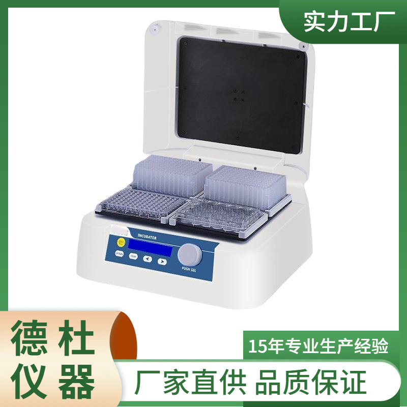 HW-400TG 微孔板恒温振荡器 孵育器