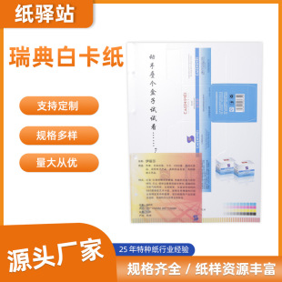 Direct Supply from Manufacturer: 350g Domestic Swedish White Card Cosmetic Packaging Box, White Core Medicine Box Packaging Cardboard Paper