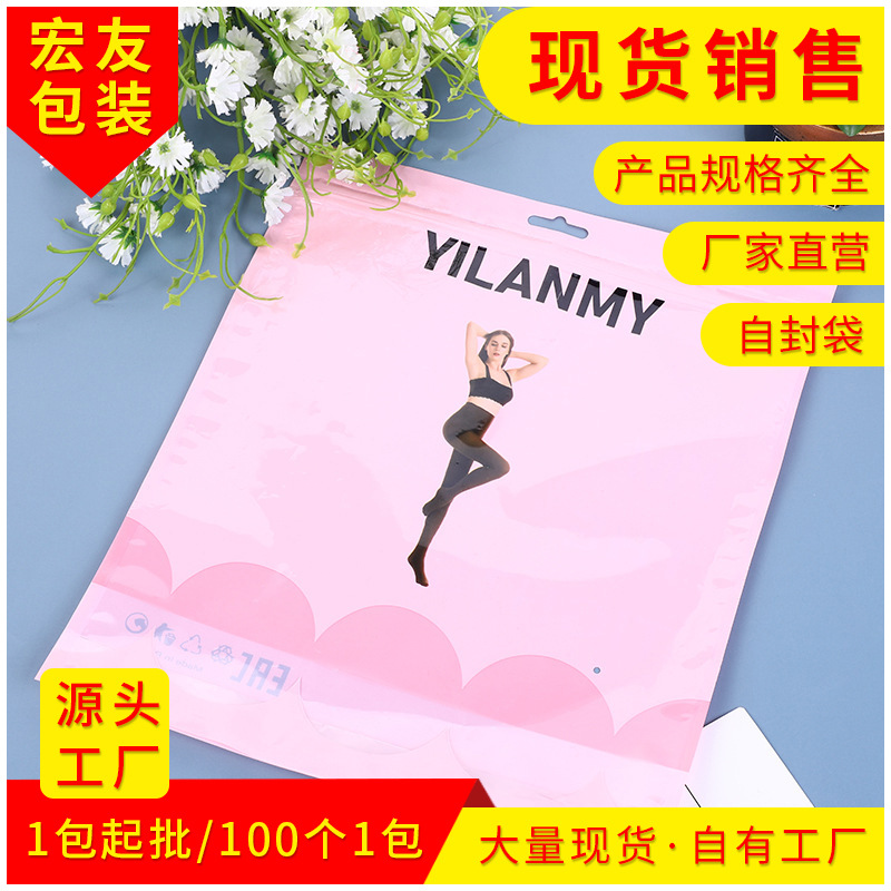 服装服饰内衣自封包袋袋袜子丝袜打包袋自封PVC包装袋可加印LOGO