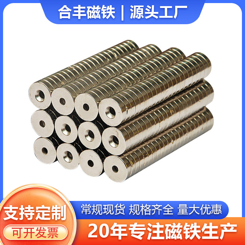 磁铁厂家直供圆形带孔强力磁铁钕铁硼磁铁多规格现货可选耐腐蚀