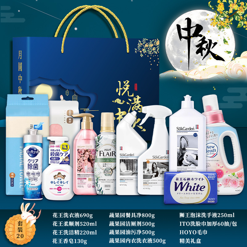中秋节礼物实用礼品洗护套装礼盒公司送员工客户高档活动伴手礼|undefined
