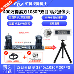 400万画素ダブル1080p両眼同期VR深度測距3d 3次元再構築io 4689カメラモジュール