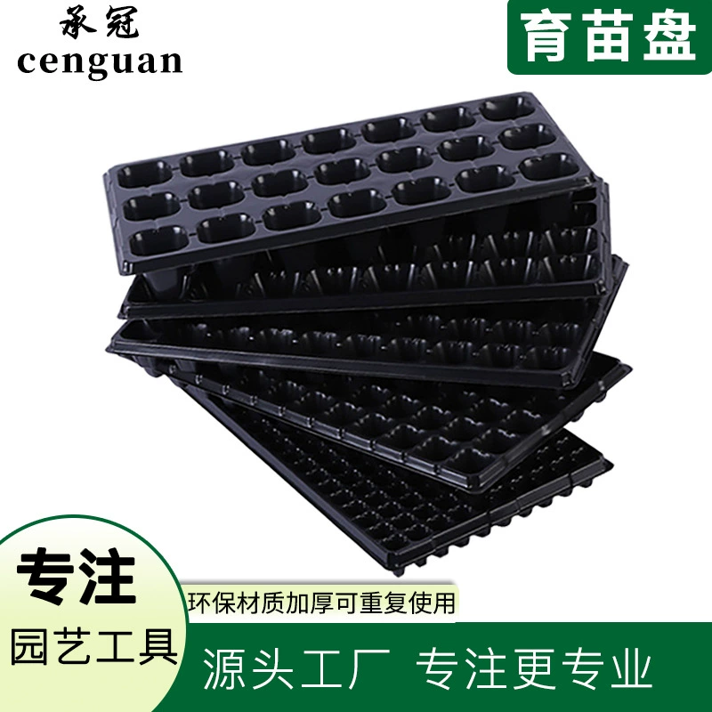 Заводская поставка Многофункциональный лоток для рассады утолщенный лоток для рассады черный лоток для ростков многоразовый лоток для ростков