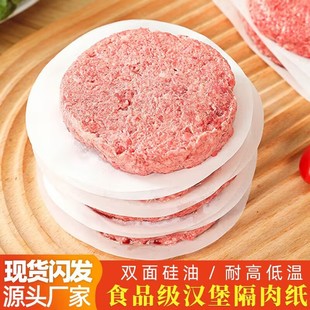 Amazon Explosions Hamburg Pressure Meat Paper Baking Round Silicone Oil Paper Non-stick Wax Cake Paper Meat Cake Anti-stick Isolation Pad Paper