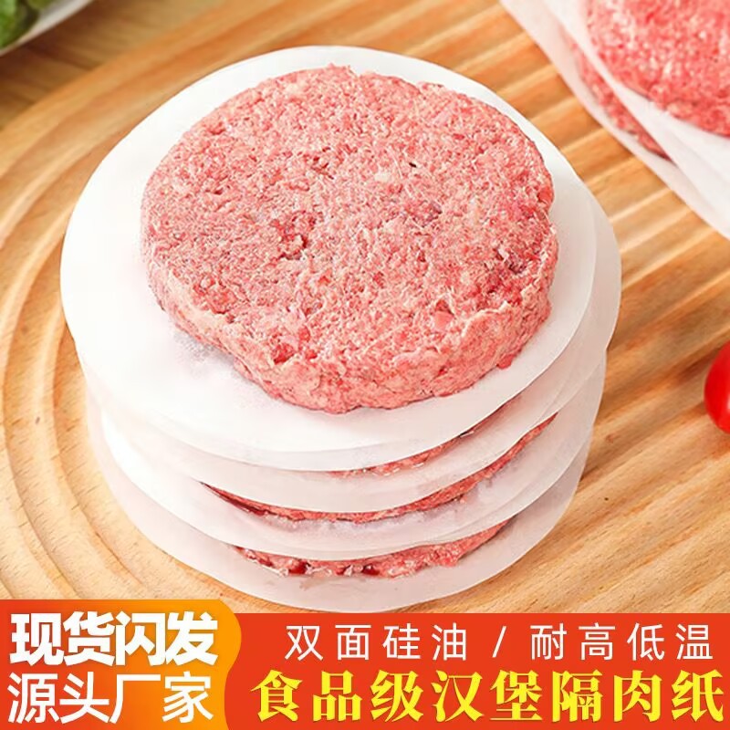 Amazon burger papel de carne de prensa para hornear papel de silicona redondo no adhesivo papel de pastel de cera de pastel de carne antiadherente papel de aislamiento