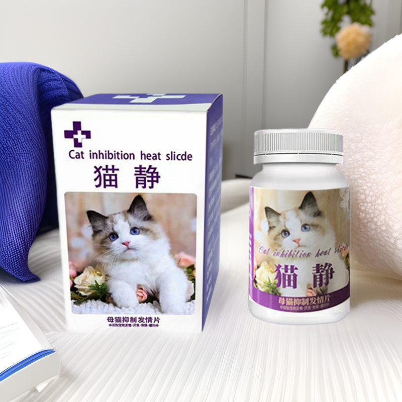 猫咪禁情片抗应激母猫专用求偶嚎叫发情期避抑孕情欲猫药猫用绝情