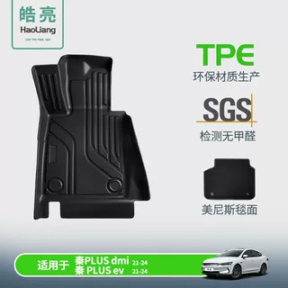 TPE汽车脚垫适用于比亚迪秦PLUS专用脚垫脚踏垫车内装饰环保丝圈