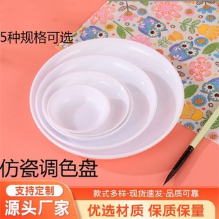 Manufacturers selling large, medium and small imitation porcelain household plate white plate student calligraphy pigment painting plastic water plate ink butterfly