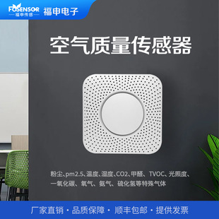 co2 air quality sensor RS485 output detection dust TVOC ozone formaldehyde temperature and humidity oxygen